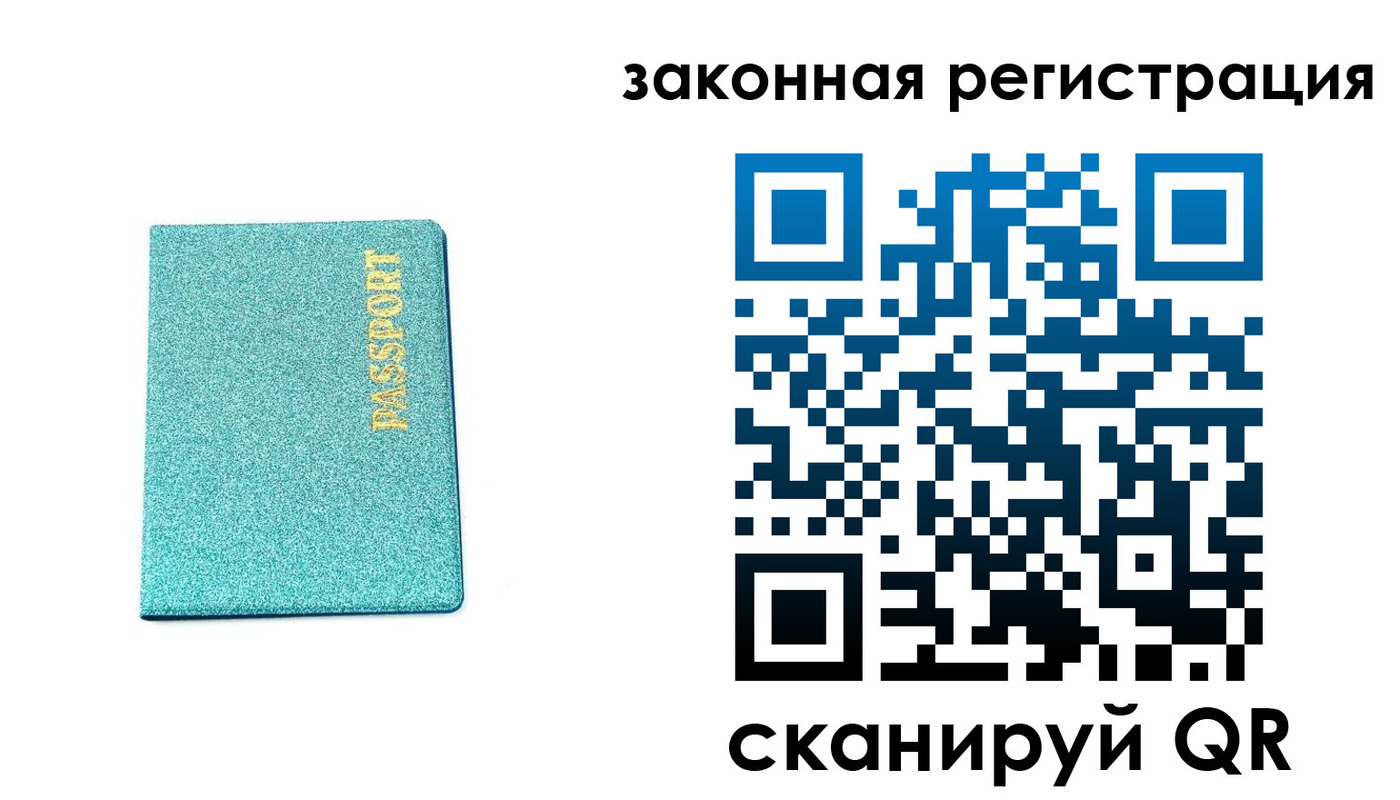 временная регистрация купить в Покачах