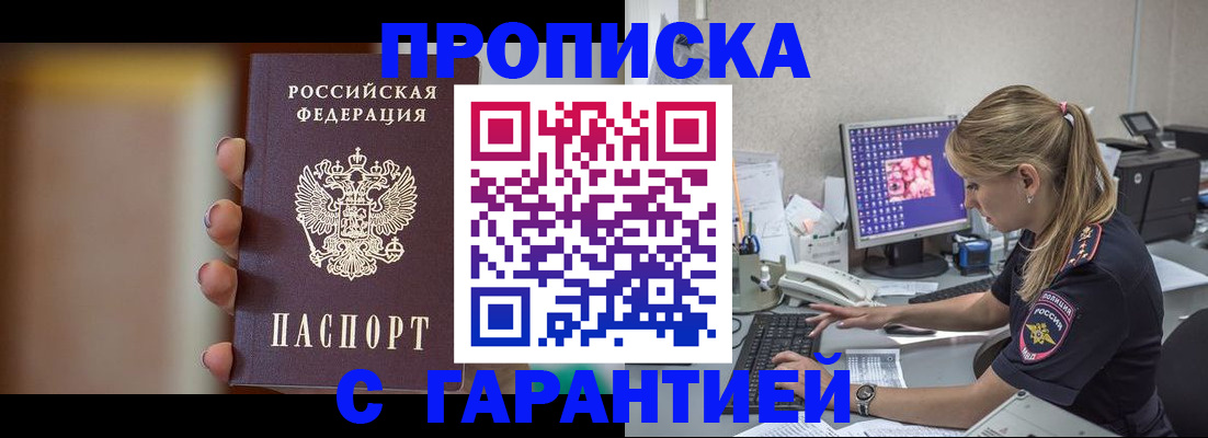 временная регистрация в квартире в Покачах