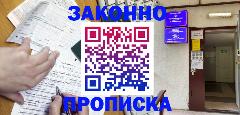 временная регистрация в квартире в Покачах