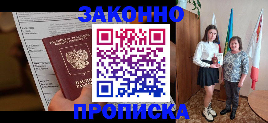 временная регистрация для всех в Покачах