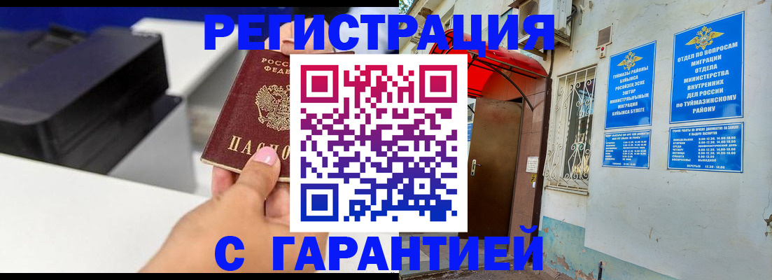 прописка от собственника в Покачах