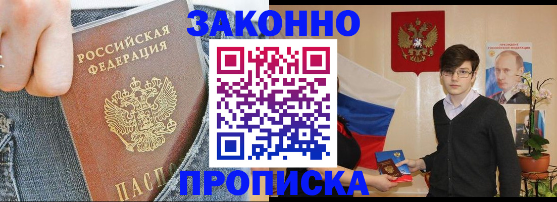 прописка для школы в Покачах